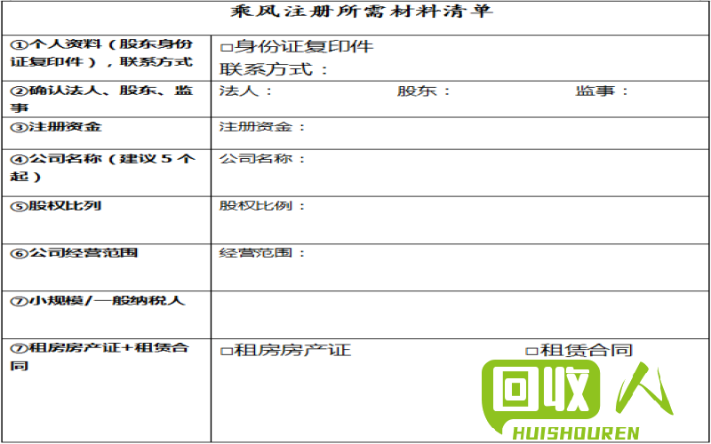 注册上海废铁公司的几点注意事项 上海注册废铁公司