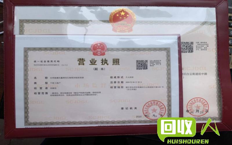 回收废旧物资证申请流程及要点 废铁回收证办理