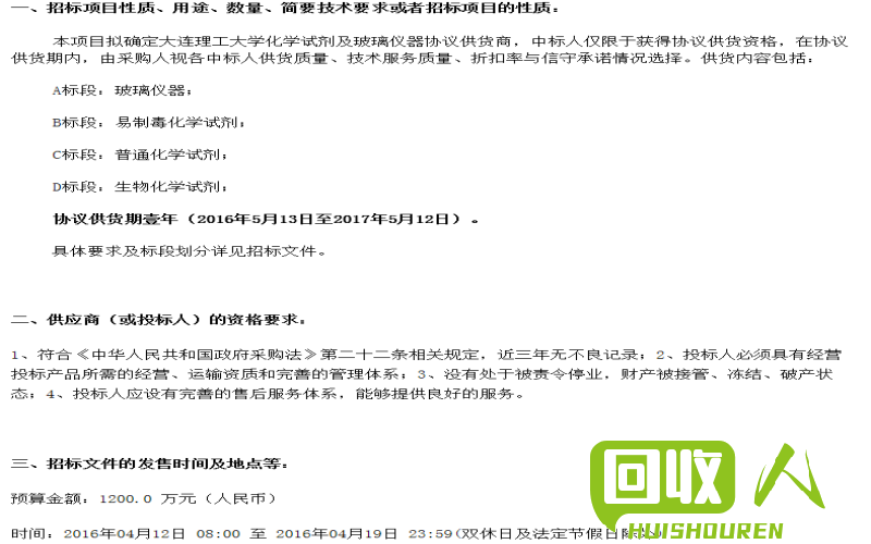 废铁销售合同及其影响 玻璃厂废铁销售合同
