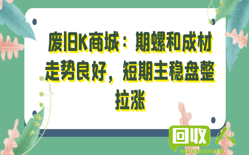 废钢价格动态和走势分析 废钢价格最新行情走