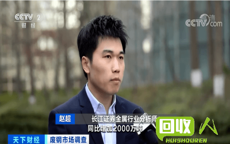 废钢价格最新动态 最新废钢价