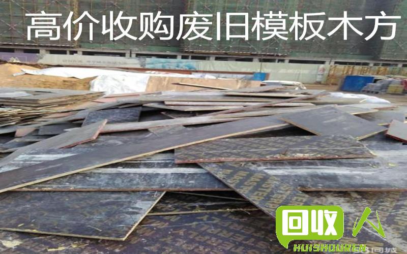 废模板的价格是多少一吨 废模板多少一吨
