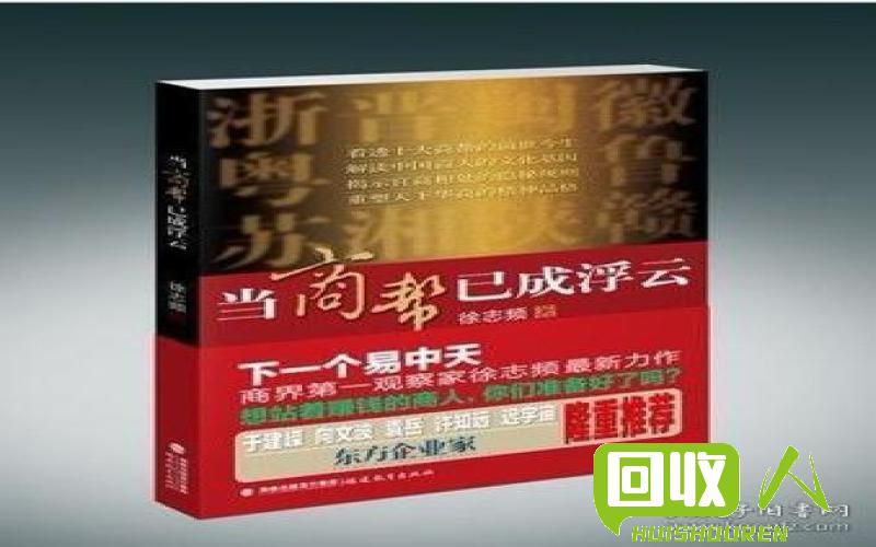 回收旧书：重庆市书本回收价格及渠道详解 重庆书本回收多少钱