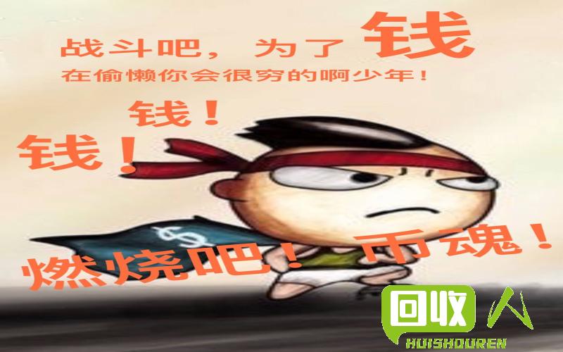 废话少说，看看今日废柴行情！ 今日废同行情