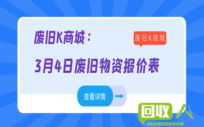 河北地区近期废生铁价格动态 河北最新废生铁价格行情