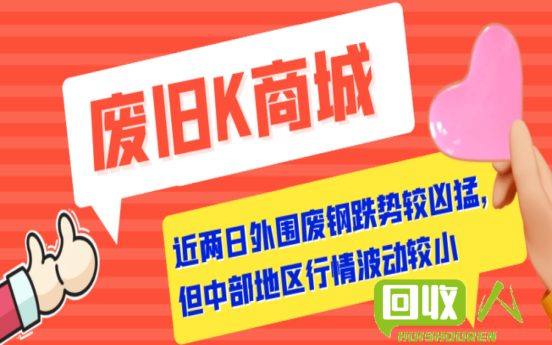 西南地区废钢价格实时动态及市场分析 西南地区今日废钢价格最新行情