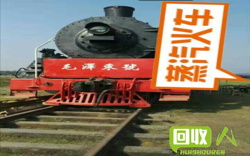 火车车厢报废：价格与回收处理有关 报废火车车厢一节多少钱