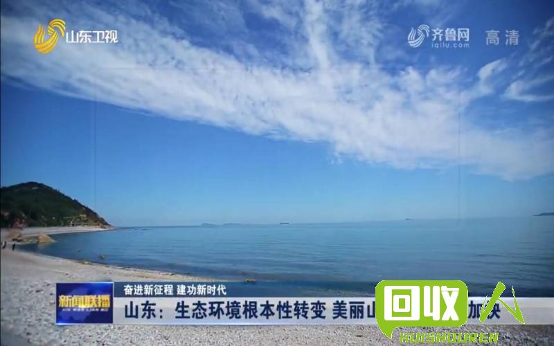 山东之美：探寻充满活力的今日之州 今日山东