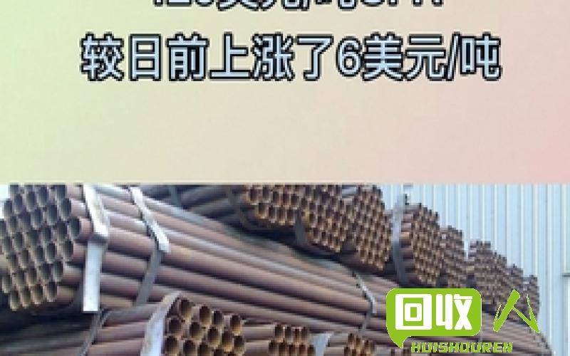 废铁行情：唐山今日价格分析 唐山今天废铁价格表查询