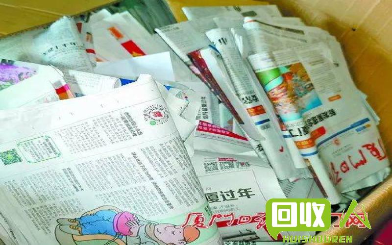 废旧报纸去哪儿卖？废纸回收价格及注意事项 卖废的旧报纸多少画