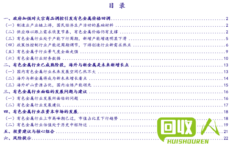 废铁市场价格动态及行业现状 国际废铁行情最新报价