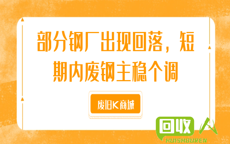 废旧钢材价格探析及市场动态 今日最新废旧钢材价格行情