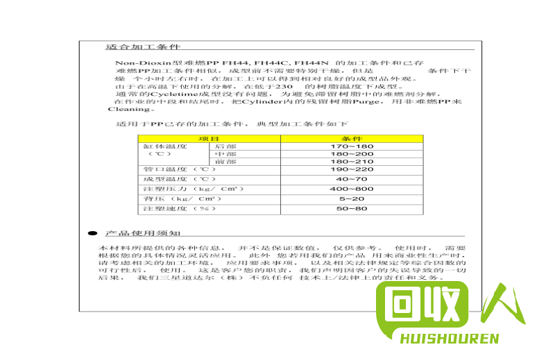 PP料回收价格及市场情况 pp料回收价多少
